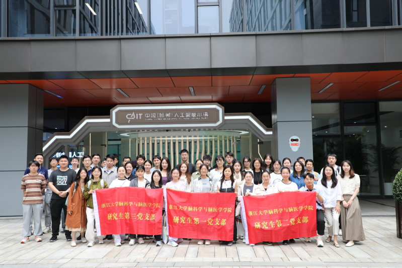 浙江大学脑科学与脑医学学院(图4)