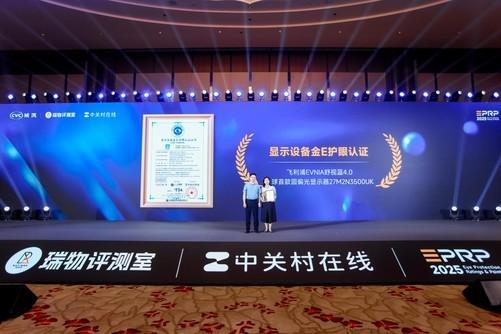 2025显示设备金E护眼认证规范解读：权威规范引领四款产品率先达标(图5)