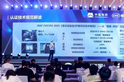 2025显示设备金E护眼认证规范解读：权威规范引领四款产品率先达标(图3)