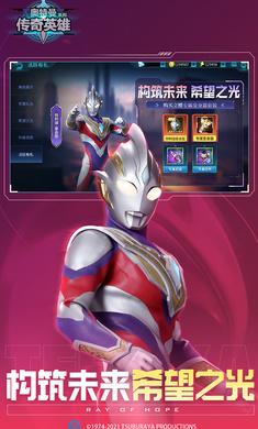 奥特曼传奇英雄110版本(图1)