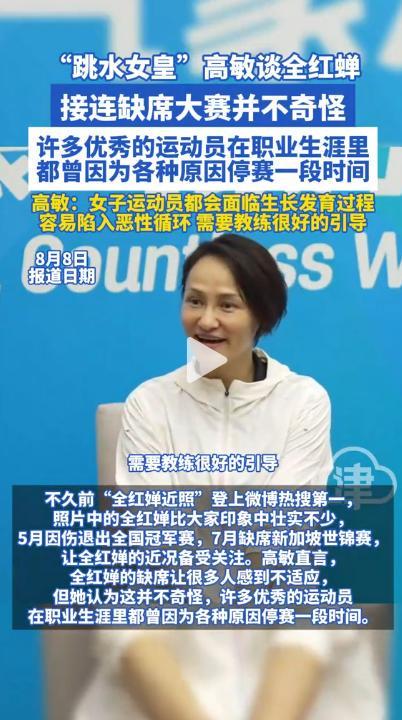 高敏表态才5天百万网红顶风内涵全红婵印证父亲全文茂的担心(图4)