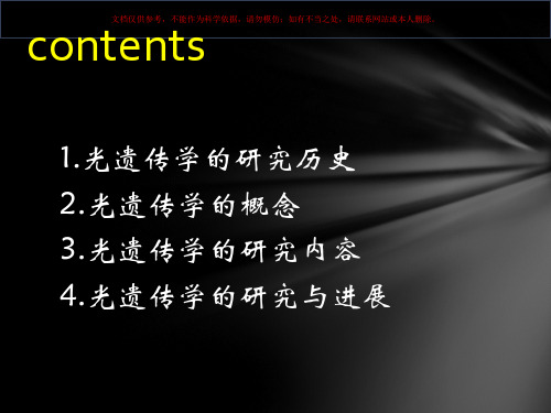 光遗传学医学知识培训课件(图4)