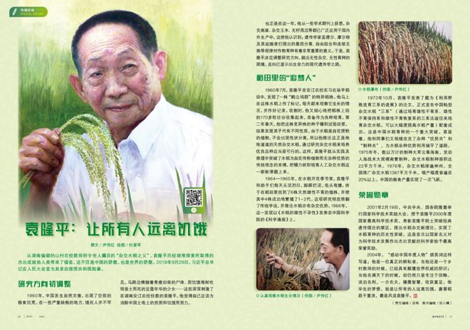 农田里的科学家：把论文写在祖国大地上！拾光70年(图2)