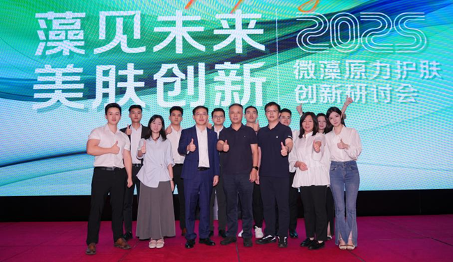 微藻原力美肤新纪元：科乐美华南三城研讨会圆满落幕(图1)