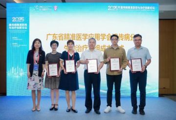 聚焦精准防控破解遗传难题！专家共议遗传病治疗新策略(图6)