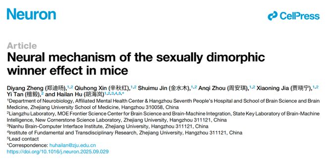 雄性“越胜越勇”雌性“波澜不惊”胡海岚团队解析“胜者效应”的性别差异(图1)
