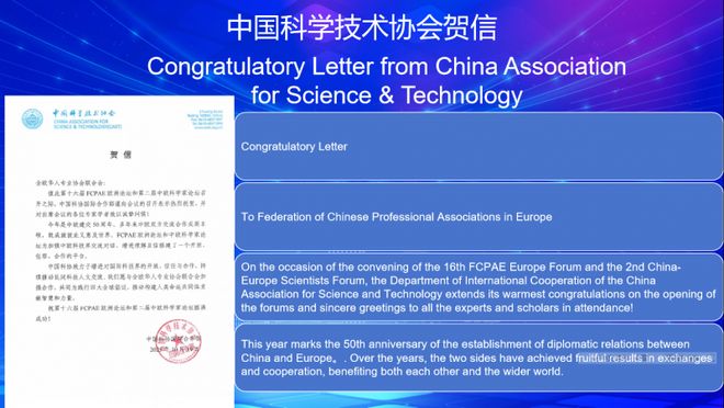 第十六届FCPAE欧洲论坛与华人专业协会年会盛大召开！(图3)