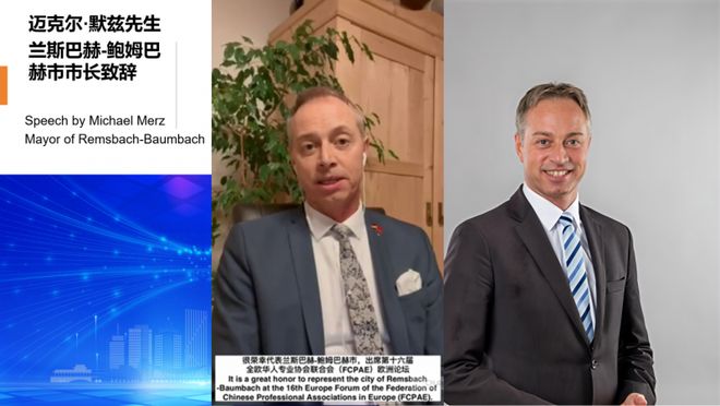 第十六届FCPAE欧洲论坛与华人专业协会年会盛大召开！(图4)