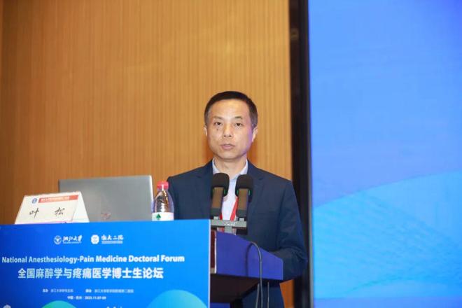2025年全国麻醉学与疼痛医学博士生论坛成功召开(图3)