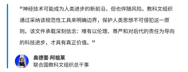 联合国教科文组织通过首个神经技术伦理建议书发布主要伦理原则(图1)