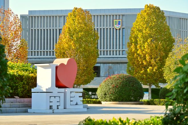 南京医科大学：一所被低估的双一流强校凭什么和老牌医学名校比较(图5)