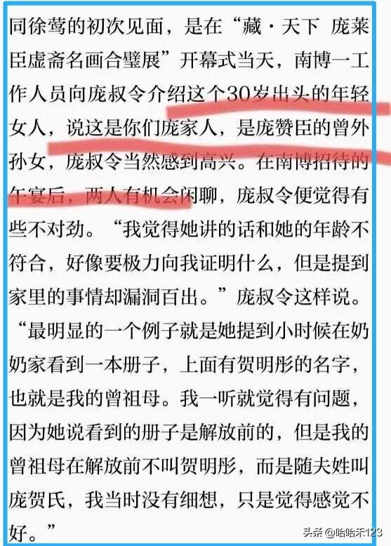 徐莺莫非是程咬金后人？(图1)