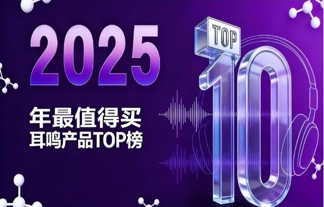 耳鸣产品怎么挑？9款分享榜首安全无刺激针对耳闷耳鸣效果好(图1)