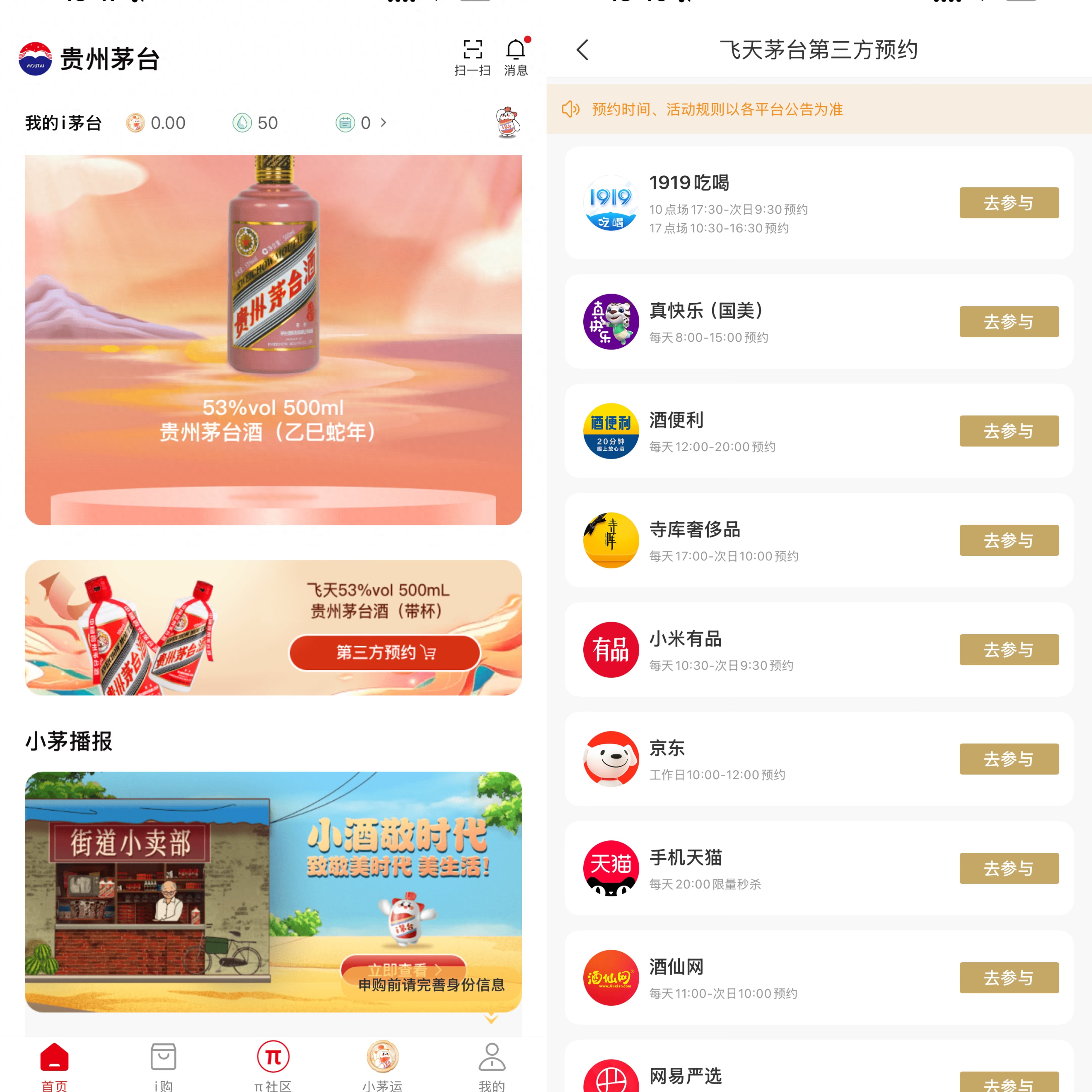 1月起飞天茅台1499元平价申购！茅台控价稳市迎来关键一步(图1)