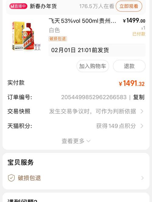 1月起飞天茅台1499元平价申购！茅台控价稳市迎来关键一步(图5)