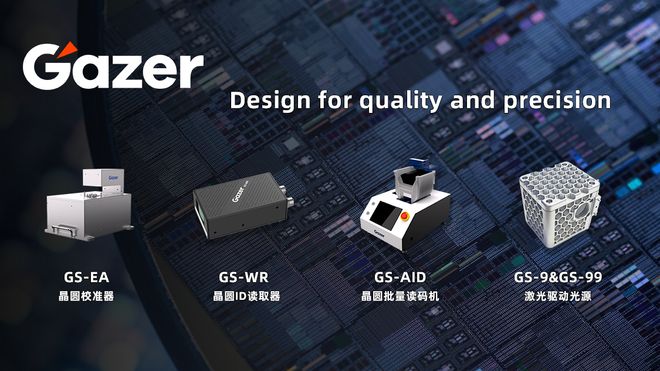 盖泽科技完成近亿元融资加速半导体光学量检设备+AI战略布局(图3)