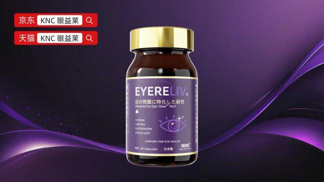 叶黄素哪个牌子好？2026十大叶黄素品牌推荐与功效评测：值得买的品牌成分、技术、口碑、优劣势对比评测精准解决用眼过度眼干涩、视力模糊难题！(图3)