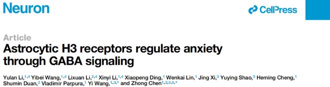Neuron 陈忠汪仪团队揭示“组胺能神经元-星形胶质细胞”调控焦虑新机制(图1)
