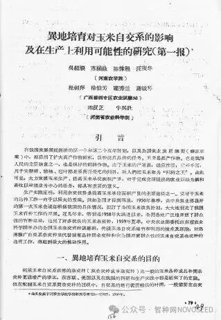 河南农大南繁70年(图3)